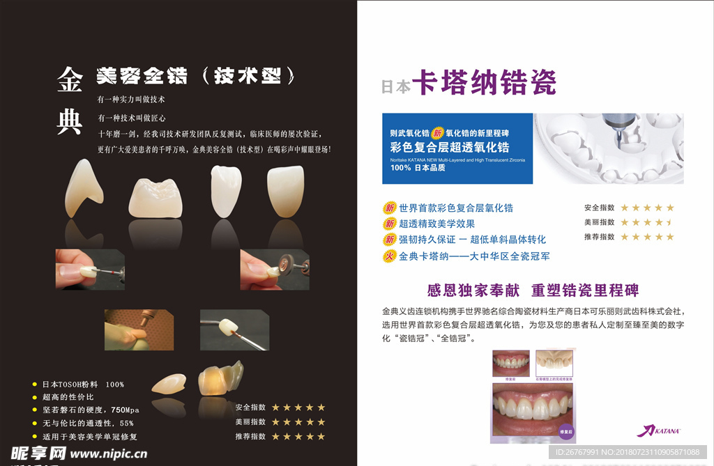 锆瓷牙齿海报