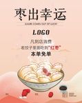 饺子枣出海报