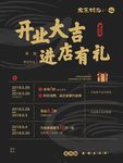 开业大吉海报