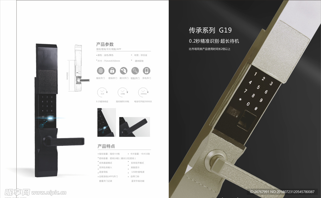 长待机锁海报