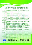 服务中心经理岗位职责