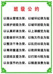 班级公约