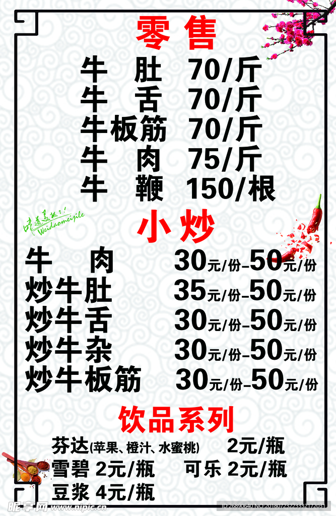 粉面 干净  菜单  美食 简