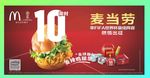 麦当劳FIFA世界杯燃情出征
