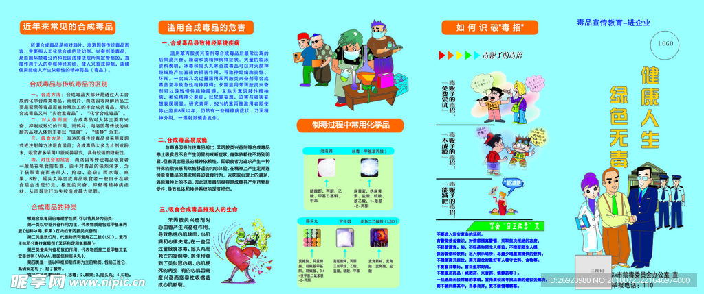 禁毒折页-进企业（六进）