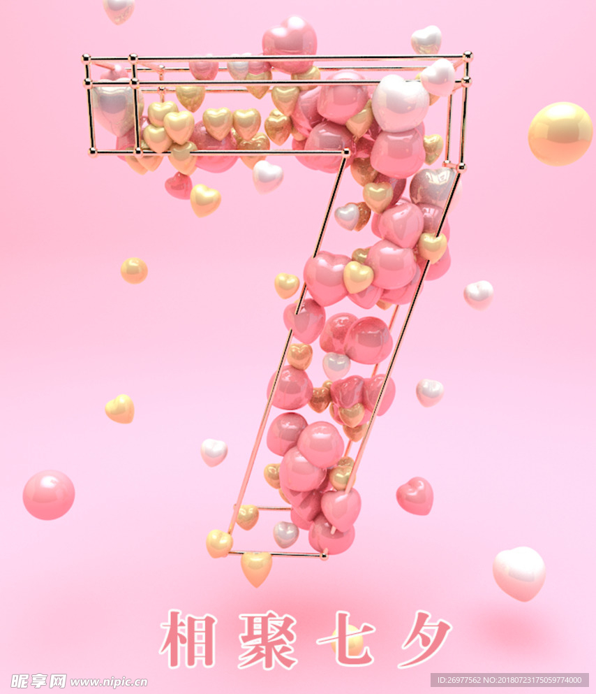 相聚七夕