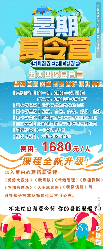 夏令营
