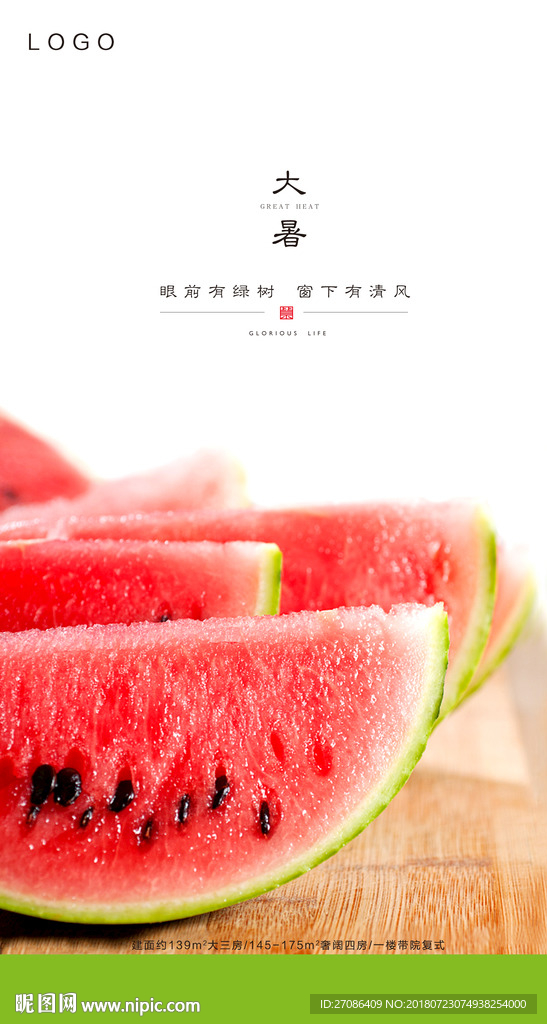 大暑