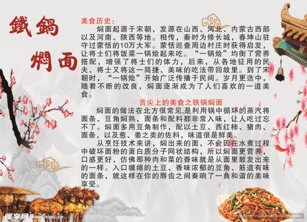 海报 铁锅  焖面