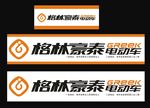 格林豪泰电动车  格林豪泰广告