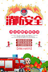 消防安全