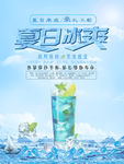 夏日冰爽