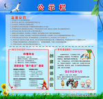 公示栏