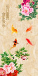 花开富贵牡丹鱼图玄关背景墙