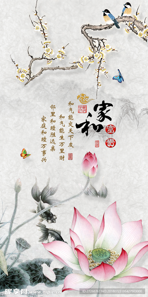 家和富贵荷花中式玄关背景墙