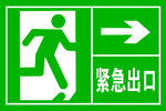 安全出口