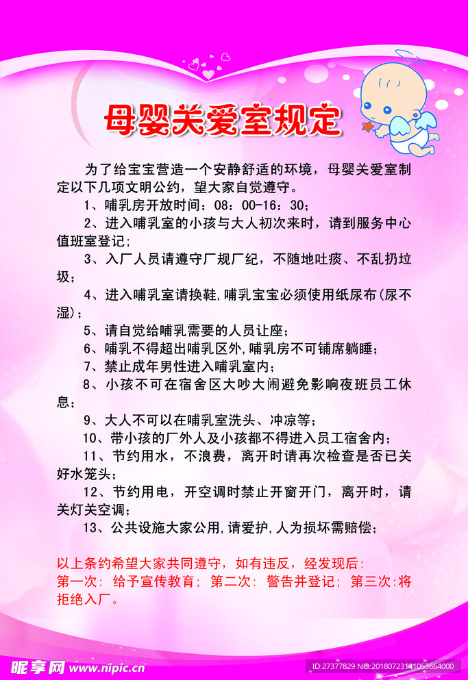 母婴关爱室