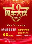 10周年庆