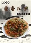 鱼香肉丝