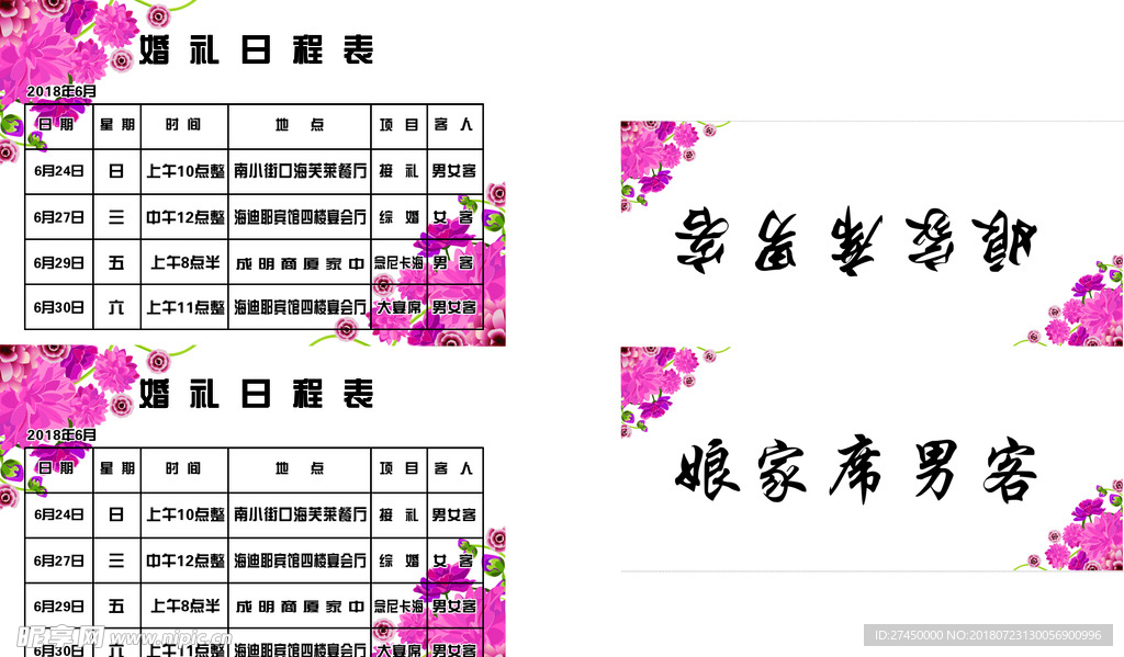 婚礼日程表