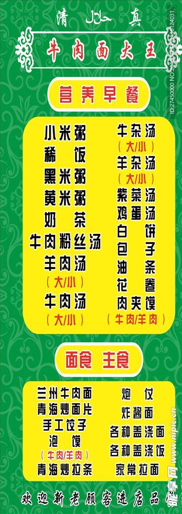 牛肉面大王