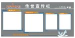 宣传栏