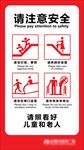 注意安全