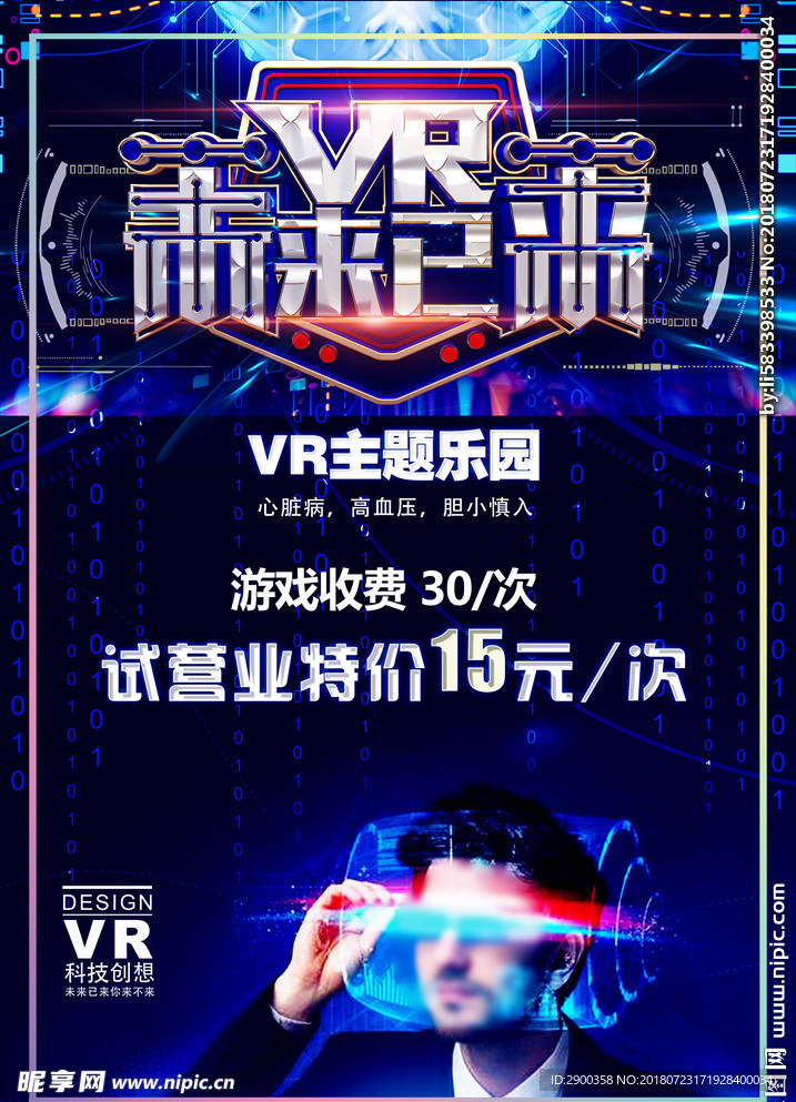 vr主题乐园