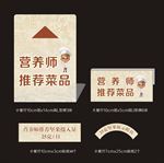 营养师推荐菜品桌牌