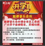 升学宴