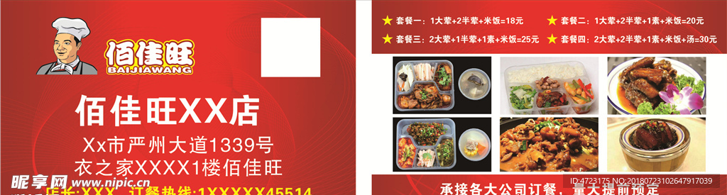 佰佳旺订餐名片