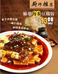 麻婆豆腐