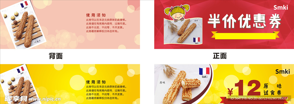 试食优惠券