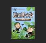 暑假夏令营