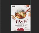 重庆火锅海报 设计图