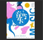 音乐节
