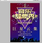音乐节海报