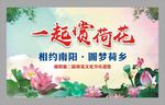 荷花节海报