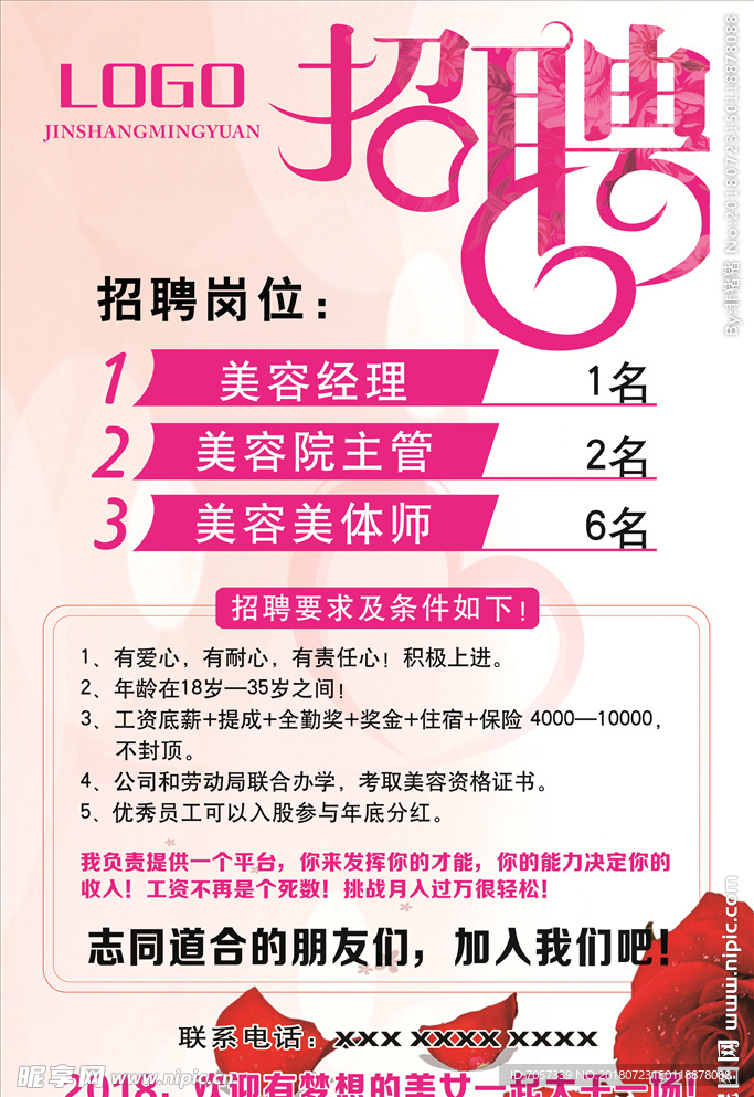 招聘海报