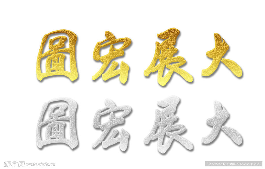 书法