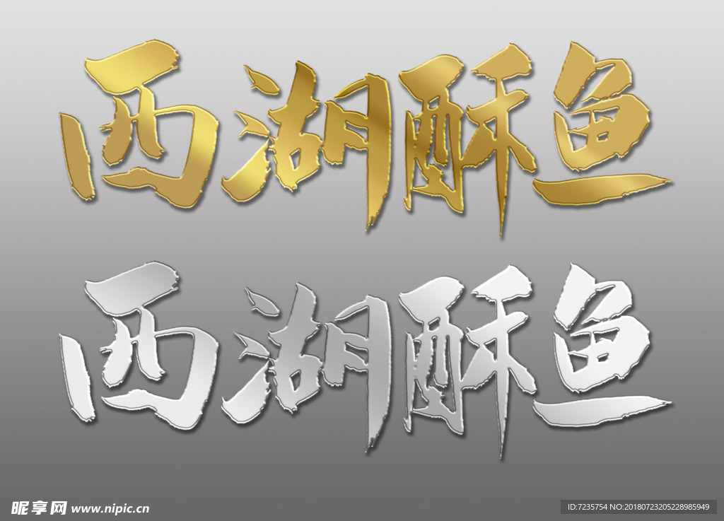 艺术字