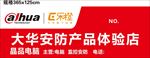 大华 乐橙门头