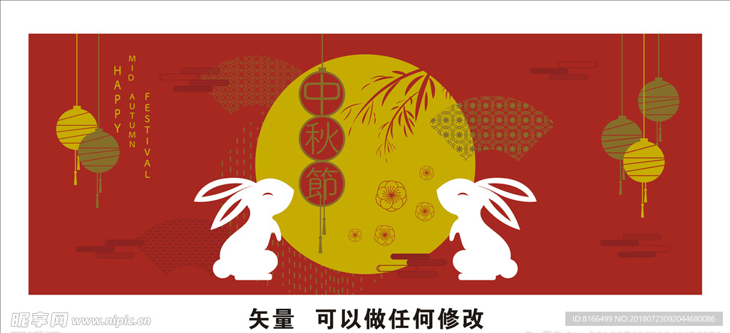 中秋佳节