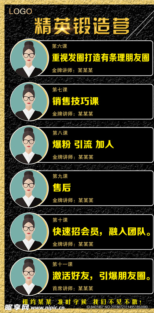 微商课程安排
