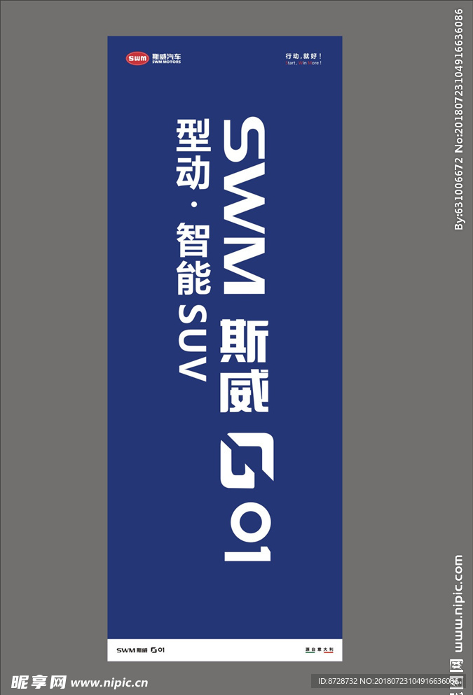 SWM斯威G01刀旗