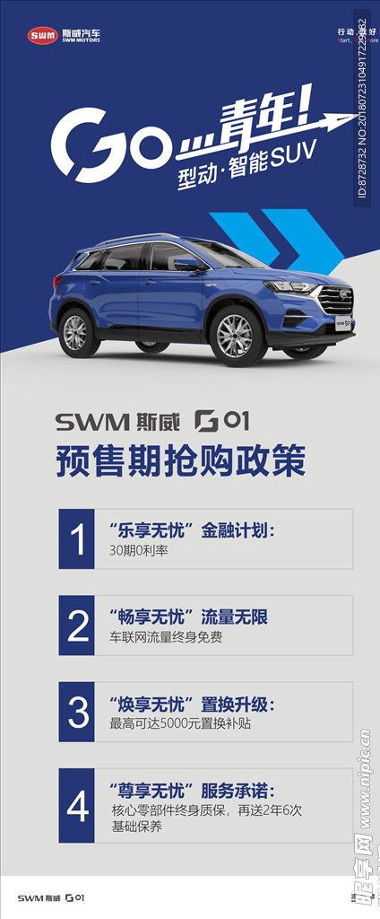 SWM斯威G01预售抢购政策展