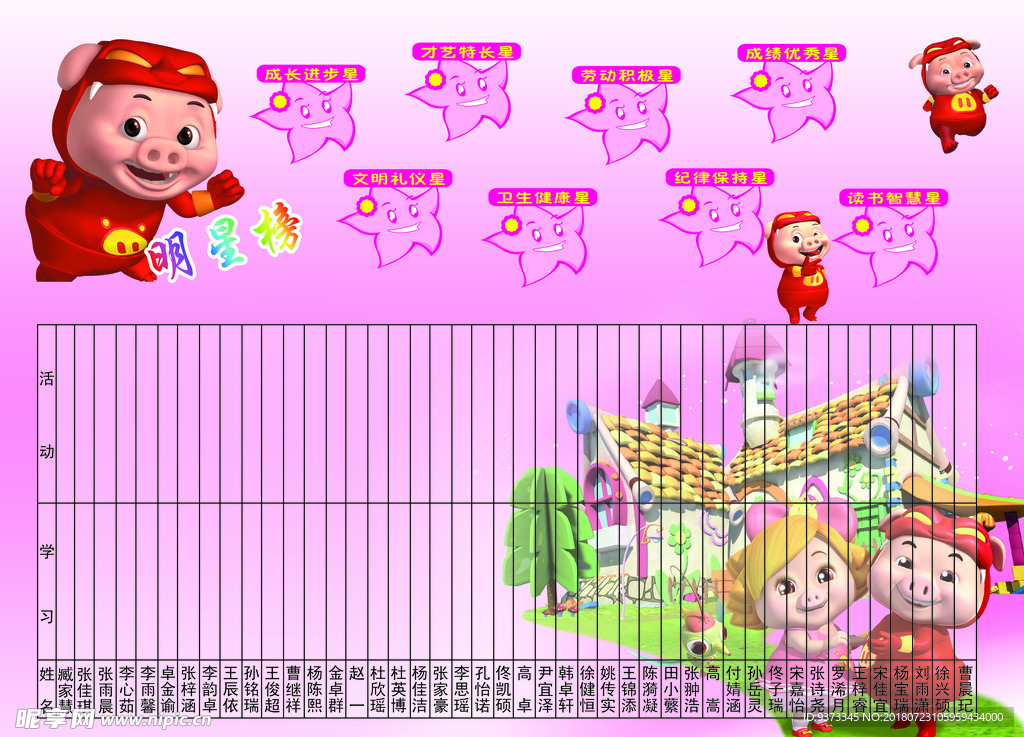 明星榜