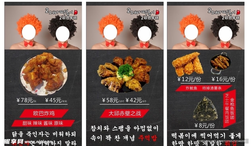 美食海报韩式年糕