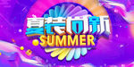 夏装时尚精品素材