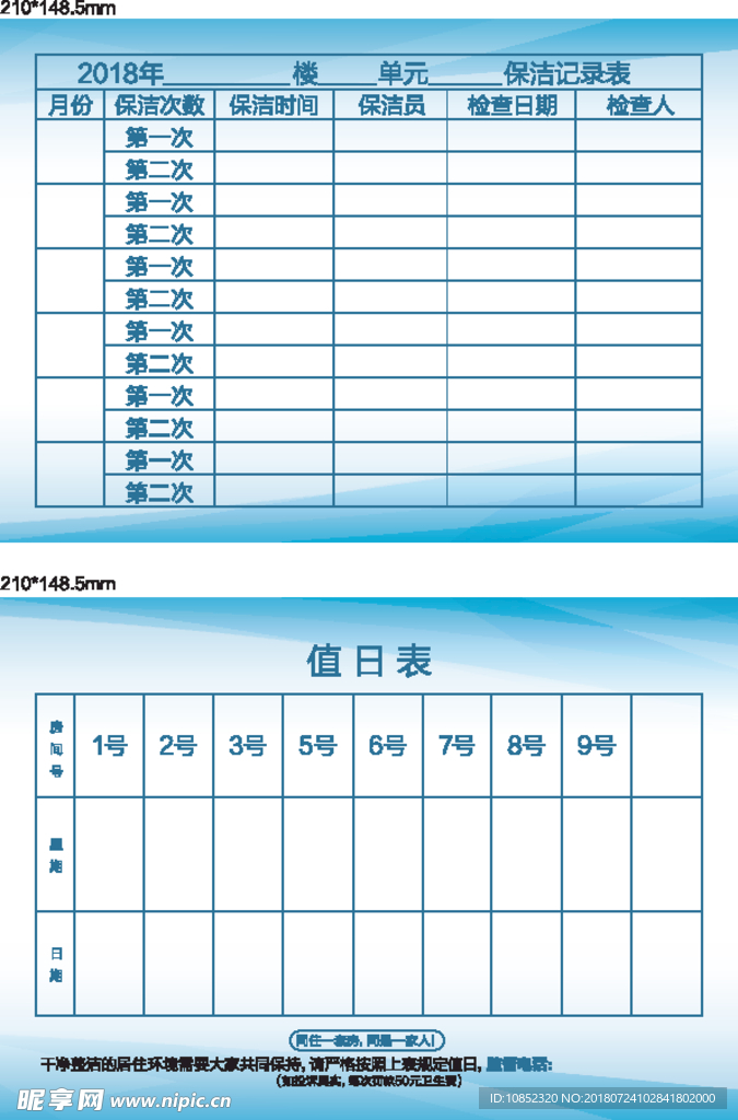 值日表    排版表